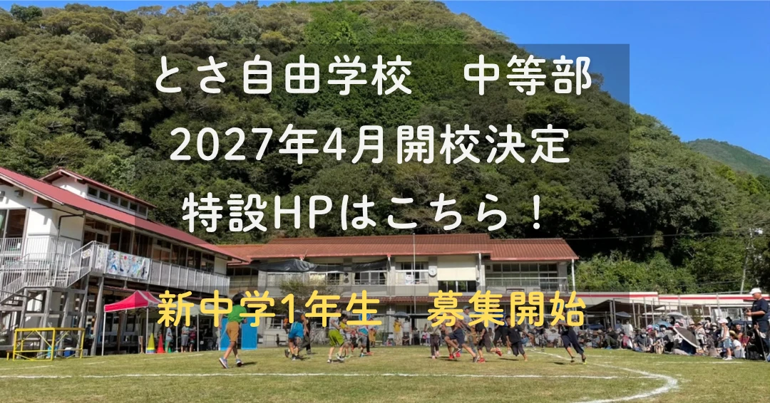 中等部2027年4月開校決定